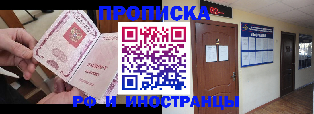 временная регистрация недорого в Бердске