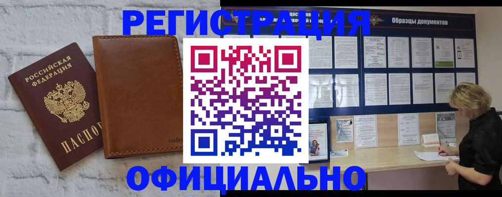прописка для школы в Бердске